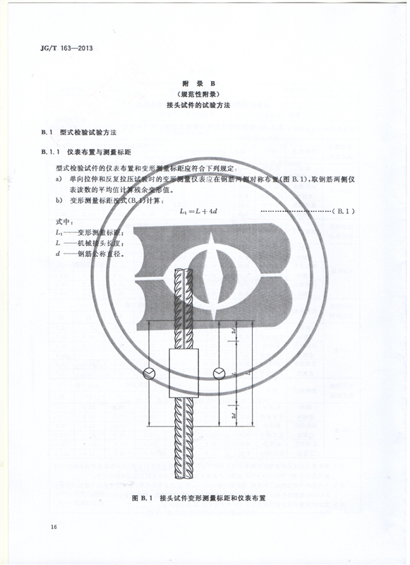 鋼筋機械連接用套筒GT/T 163-2013-深圳固力士18 鋼筋機械連接用套筒GT/T 163-2013-深圳固力士18