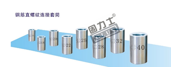 鋼筋連接套筒 鋼筋連接套筒