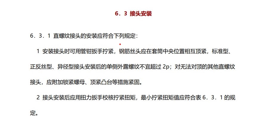 外露絲頭規(guī)定.jpg 外露絲頭規(guī)定.jpg