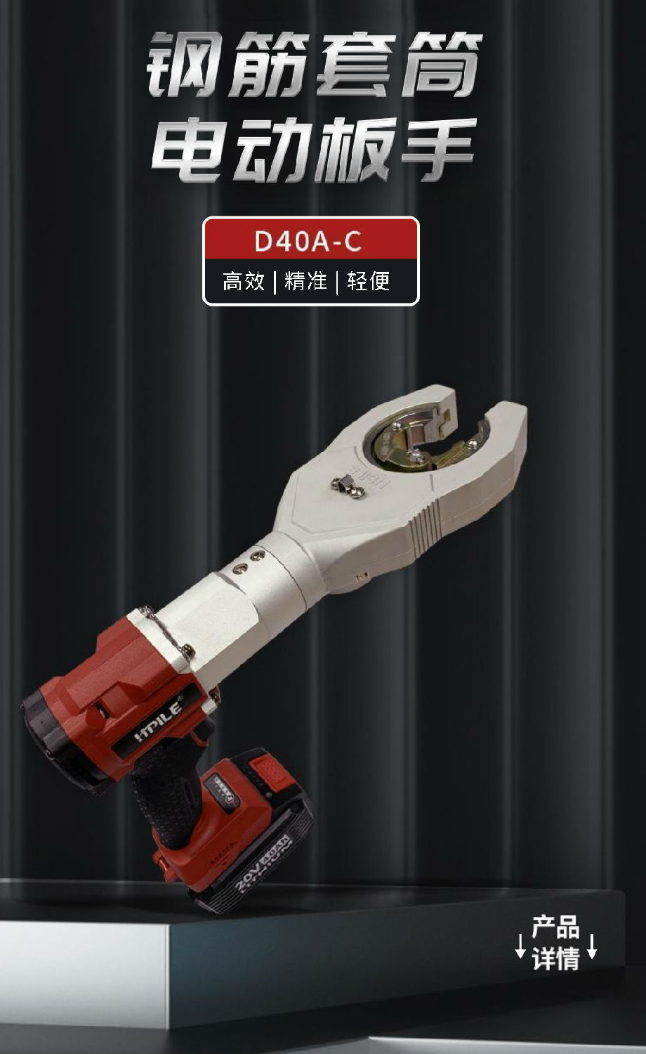 鋼筋套筒電動扳手宣傳冊1.jpg