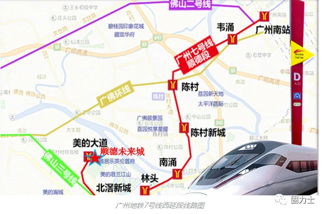 廣州地鐵7號線西延順德段項目 廣州地鐵7號線西延順德段項目
